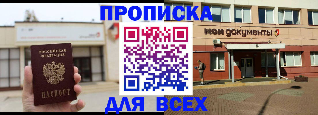 прописка в Чечне