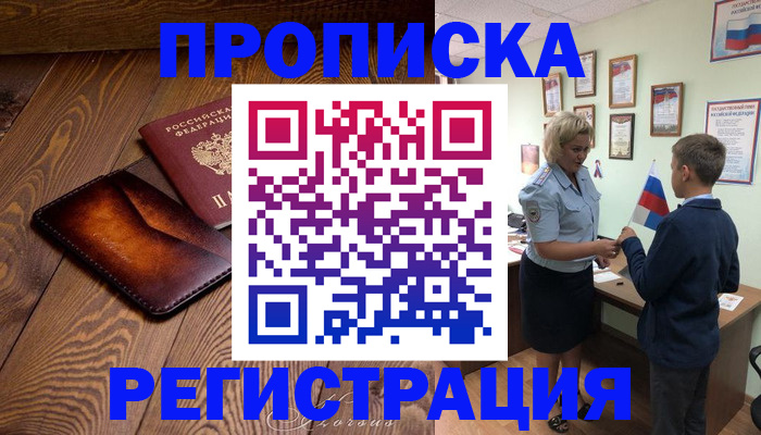 прописка ребенка в Чечне