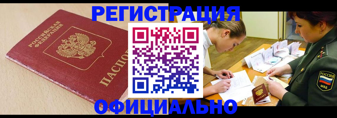 временная регистрация законно в Чечне