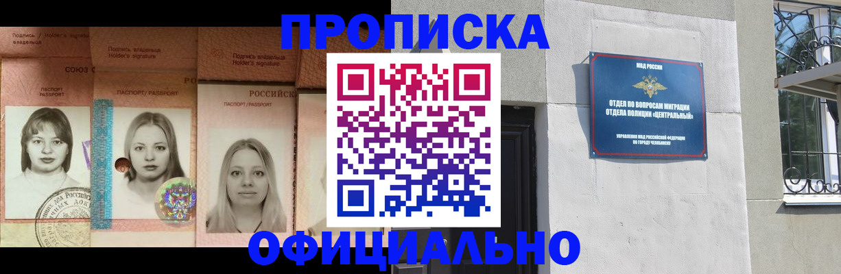 прописка для школы в Чечне